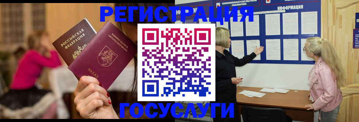 прописка в Вытегре