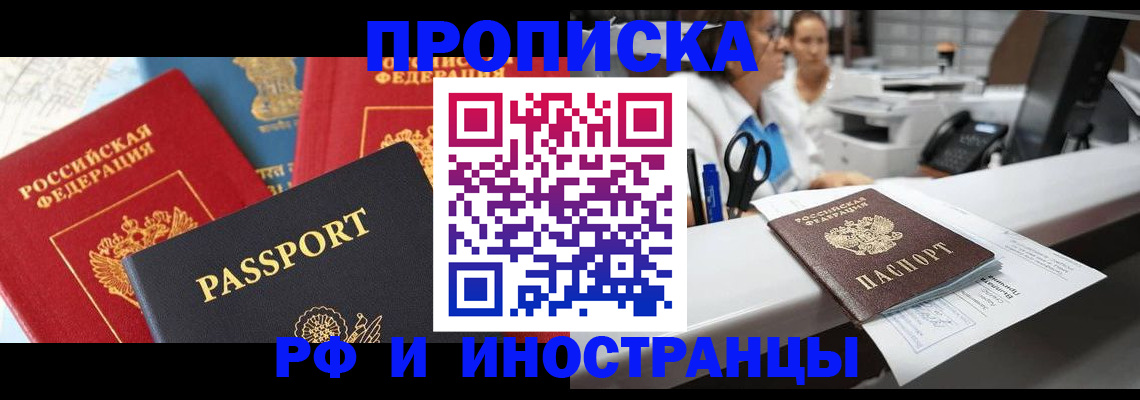 прописка 2025 в Вытегре