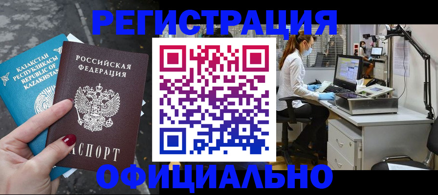 купить прописку в Вытегре