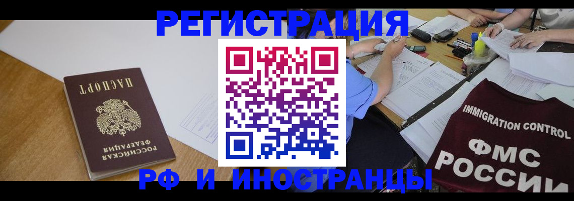 прописка иностранных граждан в Вытегре